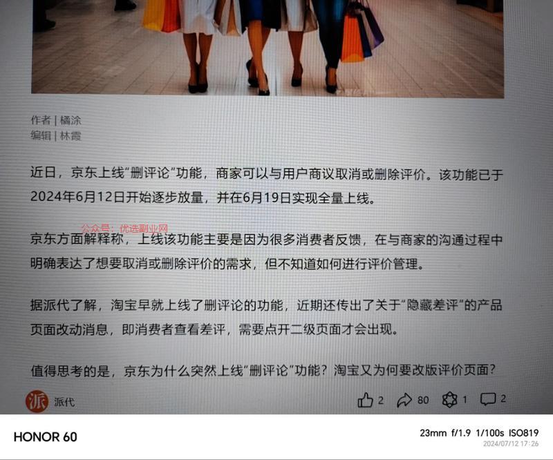 京东淘宝可以删评论了！…#情报-搞钱情报论坛-网创交流-优选副业网